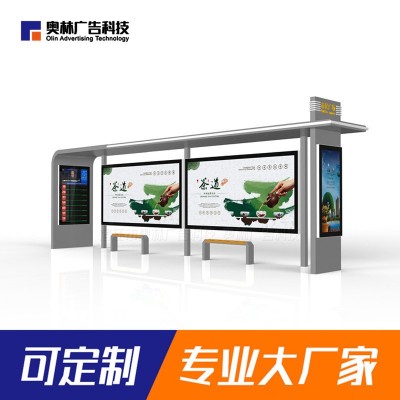 户外显示屏候车亭 多功能公交站台 景观公交车亭 奥林源头厂家