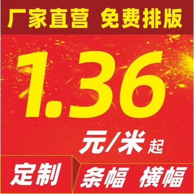 宣传开业标语定制横幅制作广告条幅布定做彩色横幅布条幅竖幅绶带