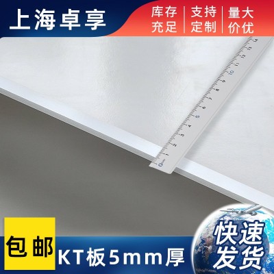 5MM白色KT板幼儿园手工DIY泡沫kt板广告印刷展板飞机模型相框背板
