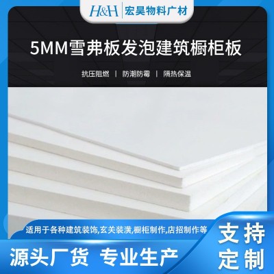 PVC发泡板5MM防水阻燃防霉防蛀彩色结皮橱柜板广告物料雪弗板批发  10件