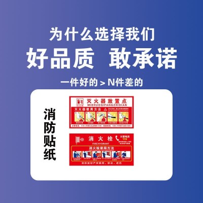 灭火器放置点消防栓使用方法说明消火栓贴纸标识贴【0.24元一张】  100张