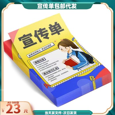 宣传单印制设计企业宣传册A4广告dm单页彩页三折页广告纸金融地推   1份