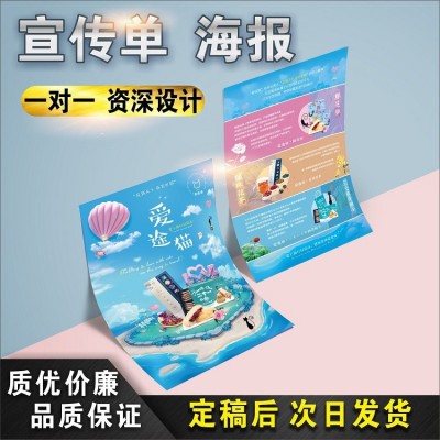图文海报宣传单 广告三折页宣传单彩页印刷 宣传页印刷宣传单制作   500张