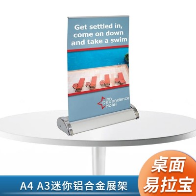 桌面易拉宝A3A4海报支架迷你易拉宝活动广告展示器材桌面展示架   50套