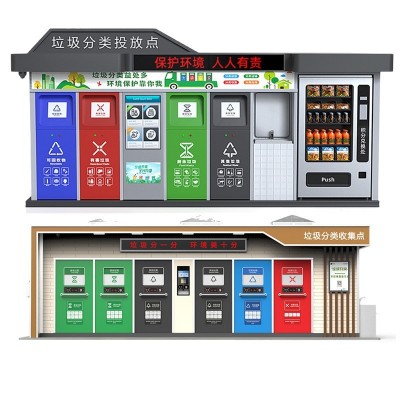 移动钢结构户外智能垃圾分类房环卫垃圾收集站公园街道小区垃圾房 2个
