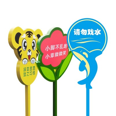 花草牌草地牌草坪牌小草牌爱护花草提示牌公园牌温馨提示牌绿化牌