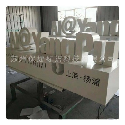 不锈钢立体字双面室外公园导向牌三维户外用烤漆落地立体广告字