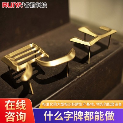 三维字黄铜浮雕字定制雕刻金属实心字门头招牌定做纯铜酒店形象墙 3厘米