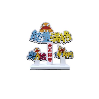 直播卓面立牌异形pvc插雪弗板logo奶茶kt板展示牌亚克力台卡郑州