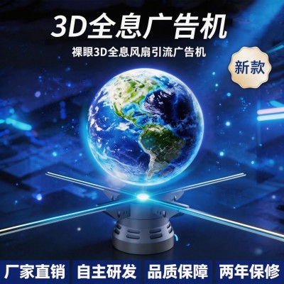 裸眼3d广告机led全息风扇高清旋转投影仪立体悬浮空中成像无屏显