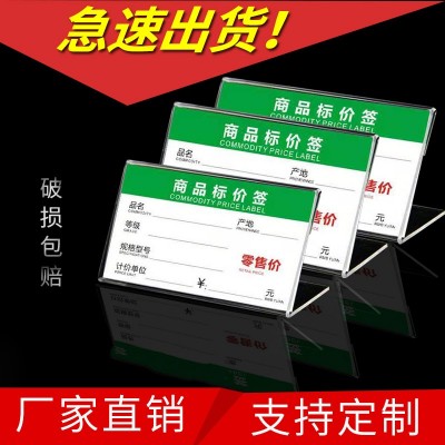 批发价签托L型亚克力标价牌透明商品标价签货架塑料标签架展示牌