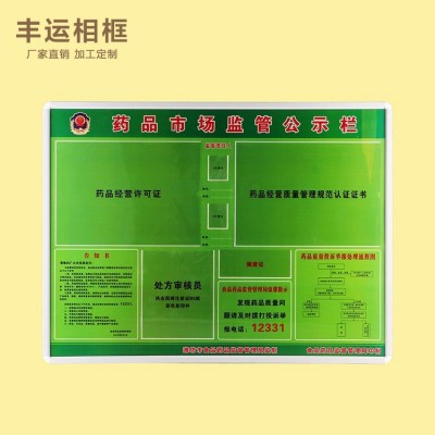 【厂家直供】药品安全监管信息公示牌 药店监管信息公示栏
