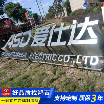 双面立体落地景观字户外大型金属烤漆斜坡字不锈钢三维广告字制作