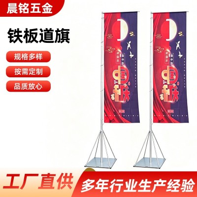 铁板道旗户外广告宣传展示牌可伸缩旗杆3米-5米刀旗彩旗帜底座