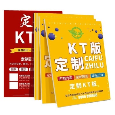 kt板定制泡沫喷绘广告打印展示宣传板公司展示挂板PVC手举牌定做 5平方米