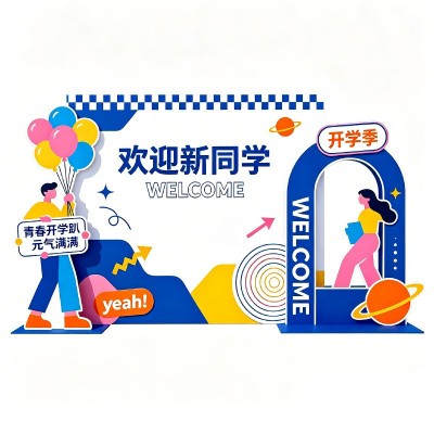 KT板开学季氛围装饰布置板初高中大学校园开学典礼拍照打卡背景墙 100张