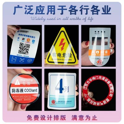 磨砂pvc塑片不干胶背胶贴纸防水二维码桌贴机械面板透明警示标签 100PCS