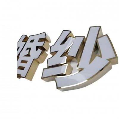 高亮包边发光字户外广告牌门头招牌不锈钢亚克力平面广告灯牌 100厘米