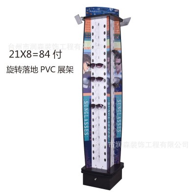 PVC旋转太阳眼镜展示架 眼镜货架落地型超市展柜墨镜展示架子84付